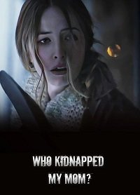  Кто похитил мою маму?