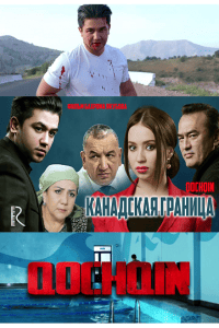 Канадская граница / Кочкин Канадская граница / Кочкин