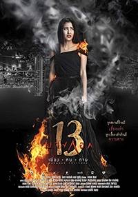 Бангкок 13 Бангкок 13