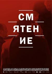 Смятение Смятение