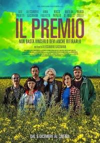 Премия Премия
