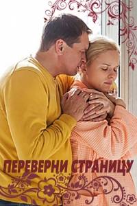 Переверни страницу Переверни страницу