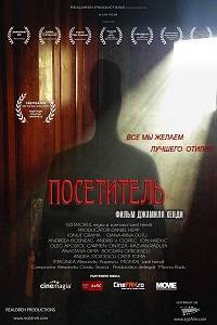 Посетитель Посетитель