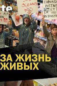 За жизнь животных За жизнь животных
