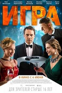 Игра Игра