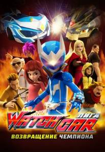  Watchcar:  