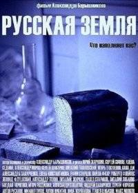 Русская земля Русская земля