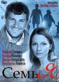 СемьЯ СемьЯ