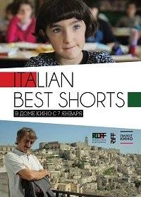 Фестиваль итальянских короткометражек «Italian Best Shorts» Фестиваль итальянских короткометражек «Italian Best Shorts»