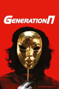 Generation 