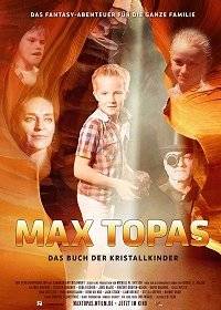 Макс Топас: Книга Кристальных детей Макс Топас: Книга Кристальных детей