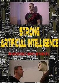 Сильный искусственный интеллект Сильный искусственный интеллект