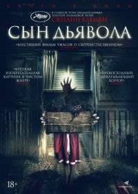 Сын дьявола Сын дьявола