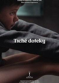 Безмолвные касания Безмолвные касания
