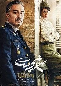Надзиратель Надзиратель