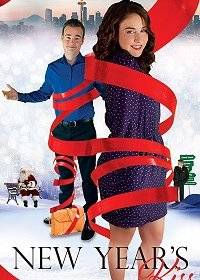 Новогодний поцелуй Новогодний поцелуй