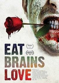 Ешь, мозги, люби Ешь, мозги, люби