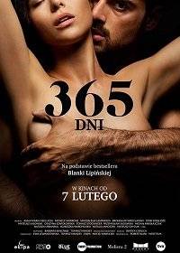 365 дней 365 дней