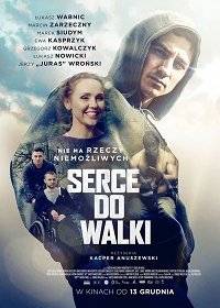 Сердце бойца Сердце бойца