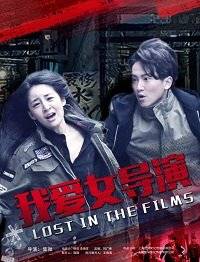 Затерянные в фильме Затерянные в фильме