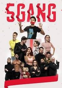 5Gang: Забавное рождество 5Gang: Забавное рождество