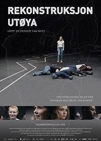 Реконструкция Утёйи Реконструкция Утёйи