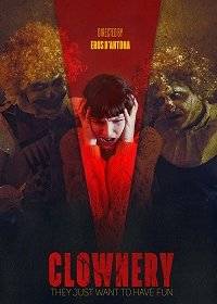 Клоунада Клоунада
