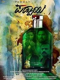 Удар в спину Удар в спину