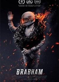 Брэбем Брэбем