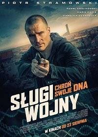 Слуги войны Слуги войны