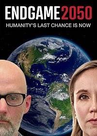Конец 2050 Конец 2050
