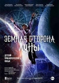 Земная сторона Луны Земная сторона Луны