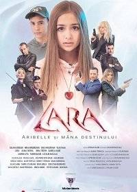 Лара. Арибель и рука судьбы Лара. Арибель и рука судьбы