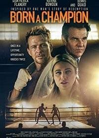 Рождён Чемпионом Рождён Чемпионом