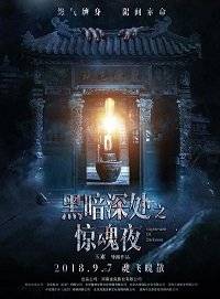 Темная ночь, страшная ночь Темная ночь, страшная ночь
