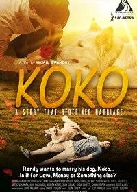Коко Коко