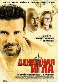 Денежная игла Денежная игла