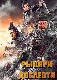 Рыцари доблести Рыцари доблести