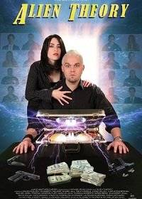 Инопланетная теория Инопланетная теория