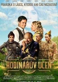 Ученик часовщика Ученик часовщика