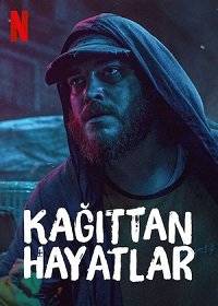 Хрупкие жизни Хрупкие жизни