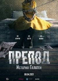 Препод: История Галатеи Препод: История Галатеи