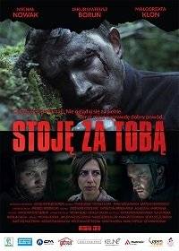 Я стою за тобой Я стою за тобой