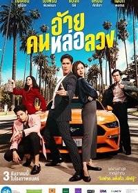 Аферист Аферист