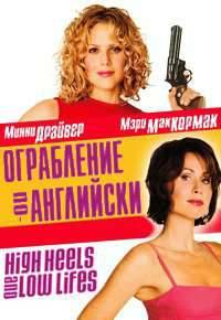 Ограбление по-английски Ограбление по-английски
