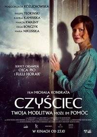 Чистилище Чистилище