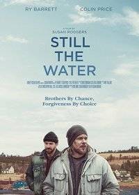 Тихие воды Тихие воды