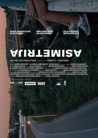 Асимметрия Асимметрия