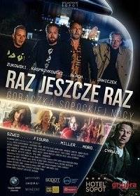 Раз, еще раз Раз, еще раз