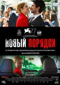 Новый порядок Новый порядок